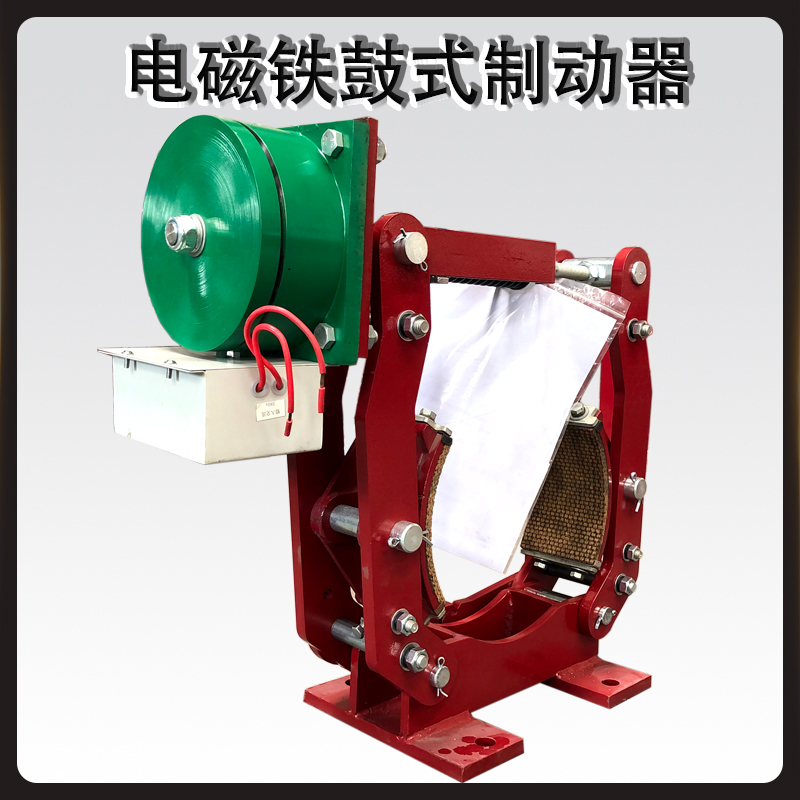 MW(Z)節(jié)能電磁鐵鼓式制動(dòng)器